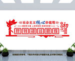 社会主义核心价值观