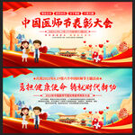 中国医师节