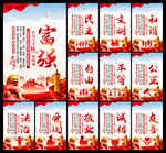 社会主义核心价值观