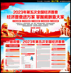 第五次全国经济普查