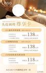 头疗促销海报