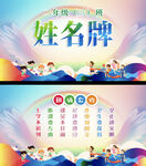 学生姓名牌