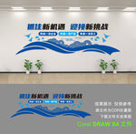 企业文化墙