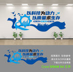 企业文化墙