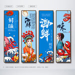 海鲜