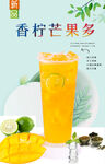 香柠芒果多  