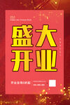 开业