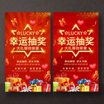 抽奖