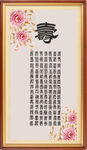 祝寿图