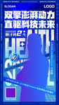 人物代言海报