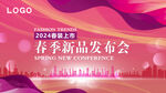 女性产品发布会