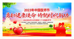 中国医师节健康中国活动展板背景