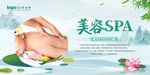 美容养生spa