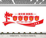 讲文明树新风