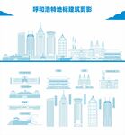 呼和浩特