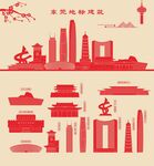 东莞
