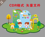 开学美陈