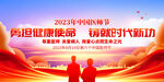 中国医师节