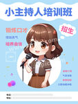 小主持人培训班招生