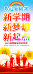 开学易拉宝
