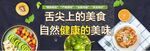舌尖美味