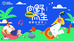 露营海报