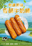 香酥牛奶棒