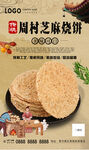 周村烧饼