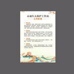 未成年人保护站制度