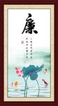 廉字画书法