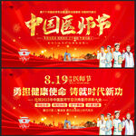 中国医师节