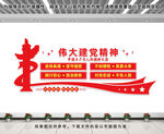 伟大建党精神