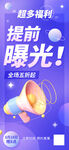 直播预热海报