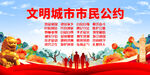 文明城市市民公约