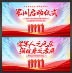 军训