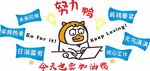 今天也要努力鸭