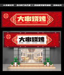 烧烤店门头