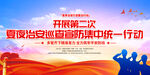 夏季治安打击整治行动