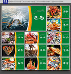 海鲜