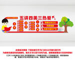 五讲四美三热爱