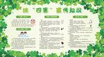 除四害宣传栏展板