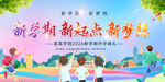 开学背景