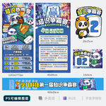知识争霸赛