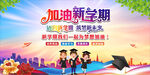 加油新学期 