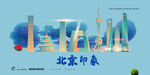 北京旅游