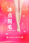 脱毛