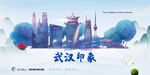 武汉
