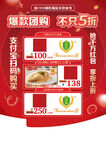 团购红色海报