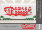 统战之家