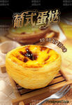 葡挞